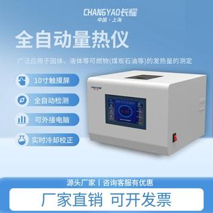 长耀全自动量热仪煤炭热量分析仪升级款10寸触摸屏高精度石油煤炭