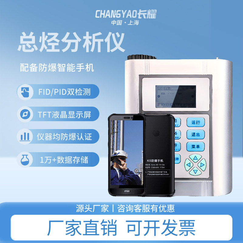 长耀便携式总烃气体检测仪石油汽油天然气可燃气体探测器防爆手机