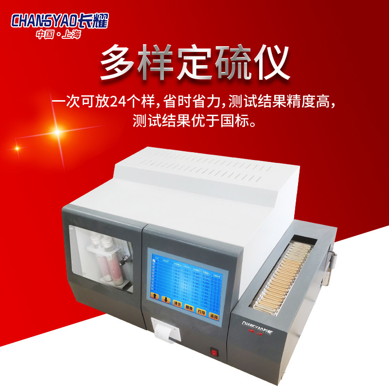 长耀仪器微机全自动多样测硫仪快速智能煤炭化验定硫仪含硫量检测