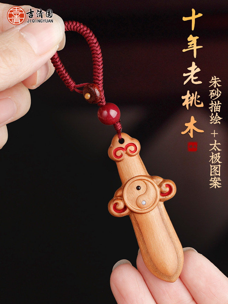 正品老桃木剑太极朱砂剑婴儿成年男女便携式钥匙扣手机小挂件