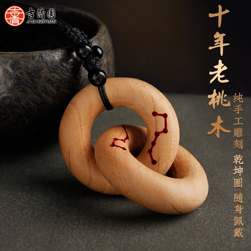 随身佩戴朱砂老桃木乾坤圈