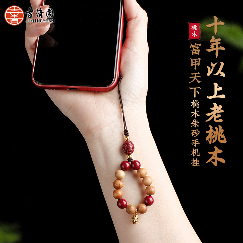 正宗老桃木朱砂手机挂件
