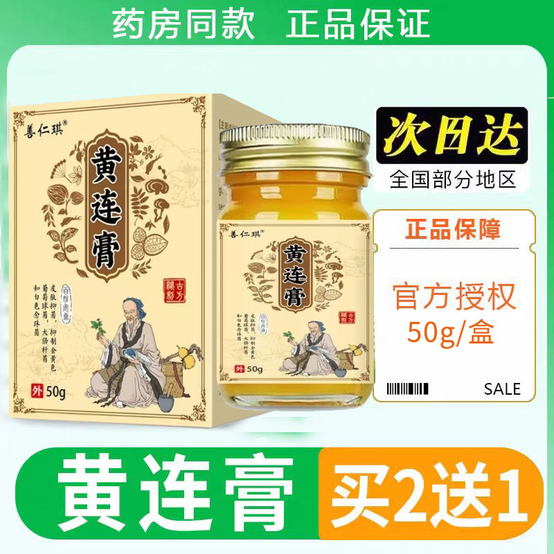 黄连膏云南省中医院皮肤痒紫草过敏抑润肤湿痒痒膏消官方正品