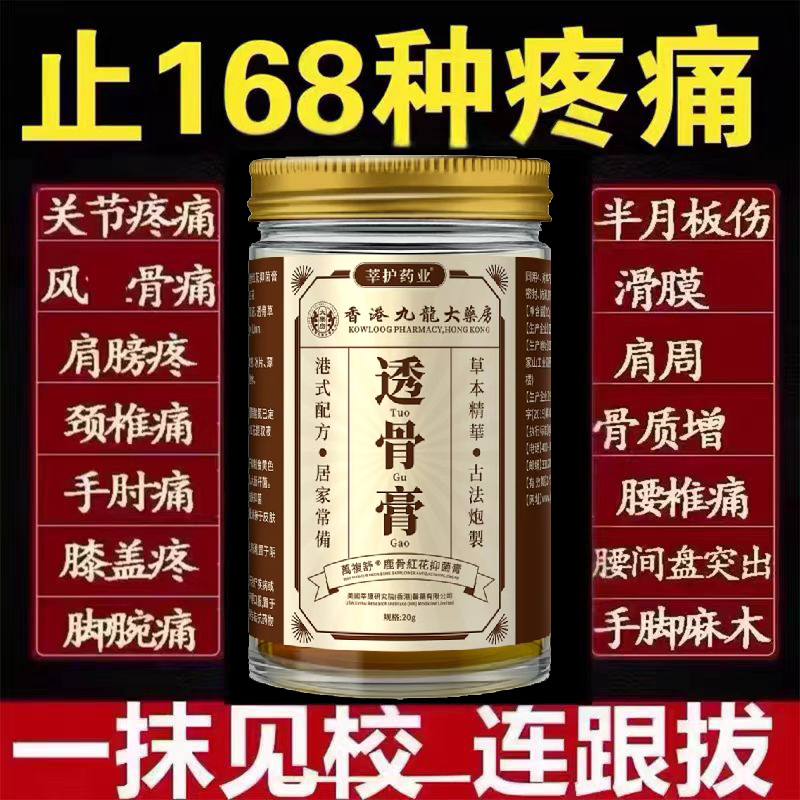正宗港货香港透骨膏官方正品筋络追风透骨液透骨草香港透骨膏关节