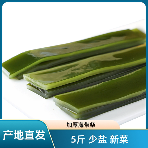 新鲜盐渍海带条5斤整箱