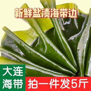 新鲜盐渍海带边整箱商用海带绿边5斤非干货海带片超薄皮嫩海带