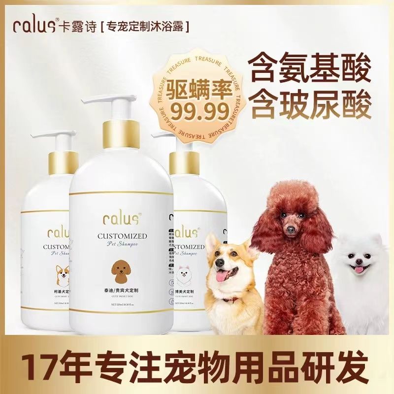 卡露诗狗狗沐浴露抑菌止