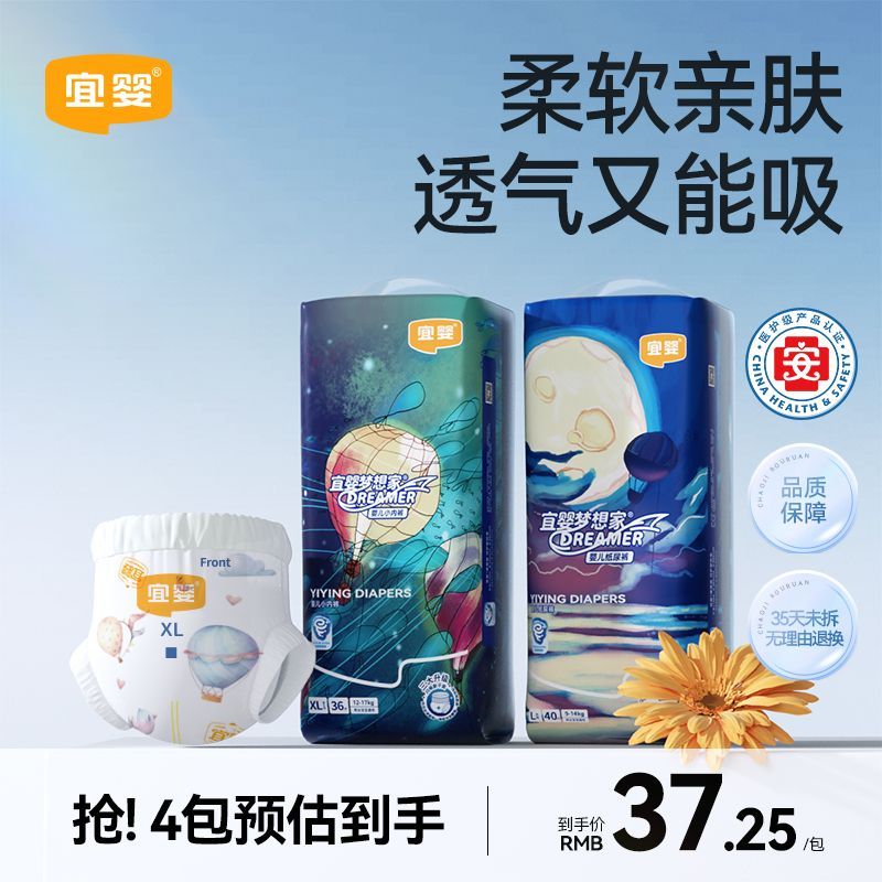宜婴新梦想家超薄透气纸