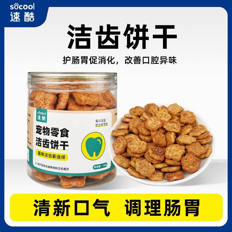 速酷洁齿饼干猫咪零食清新口气口腔异味消化毛球克星宠物口臭磨牙