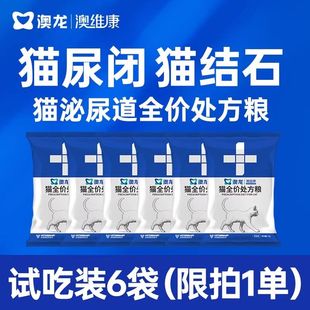 澳龙处方粮澳维康猫泌尿道全价处方粮情绪舒缓尿闭系统猫粮