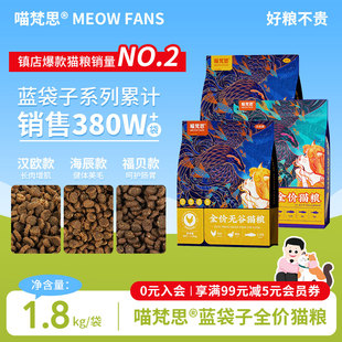 喵梵思蓝袋子40%蛋白质猫粮3.6斤英短布偶幼猫成猫全价无谷猫主食