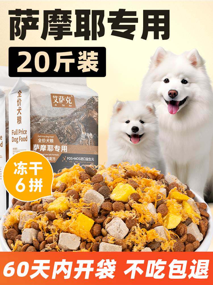 萨摩耶专用狗粮20斤装成犬补钙明眸轻泪痕幼犬美毛中大型犬全价40