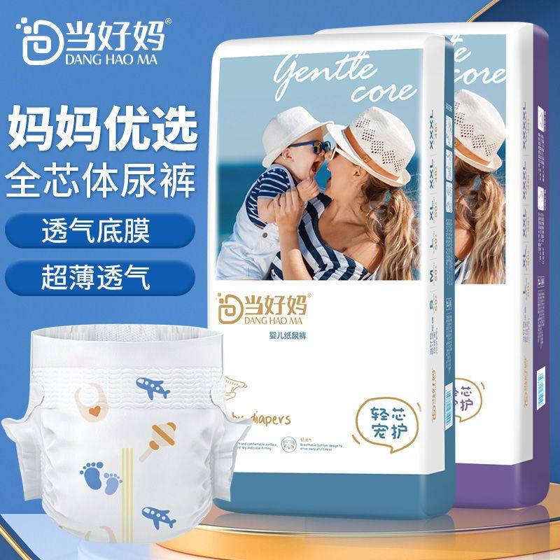当好妈婴儿纸尿裤超薄柔