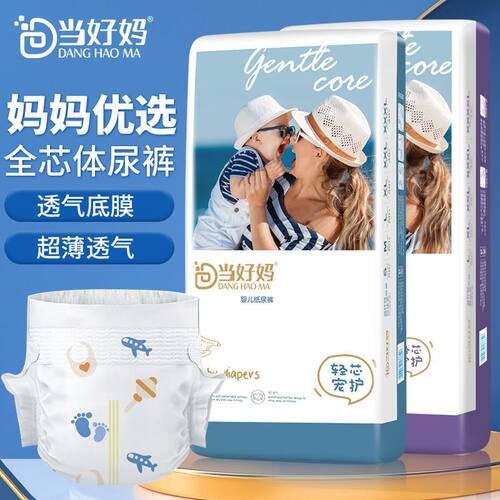 当好妈婴儿纸尿裤超薄柔