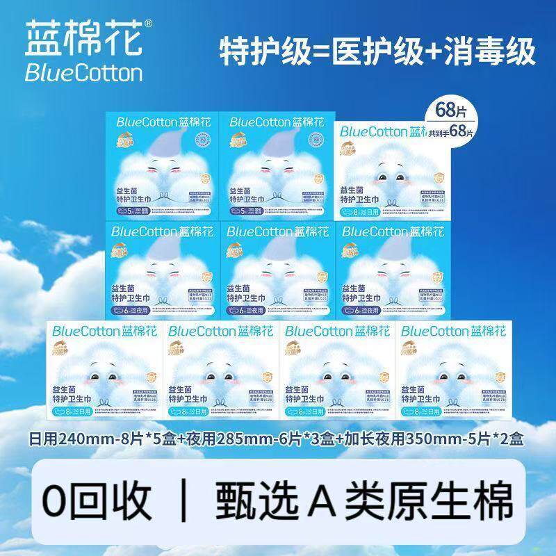 蓝棉花卫生巾日用特护超