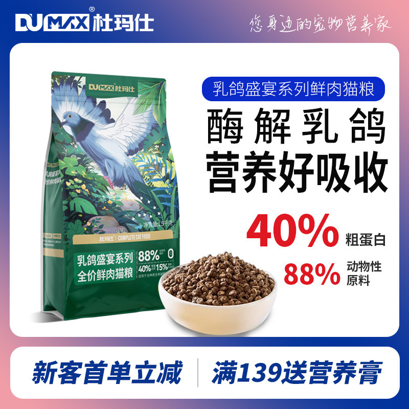 杜玛仕乳鸽盛宴鲜肉冻干
