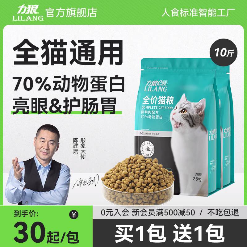 力狼猫粮全价幼猫粮成猫增肥发腮全阶段营养布偶流浪奶糕猫粮5斤