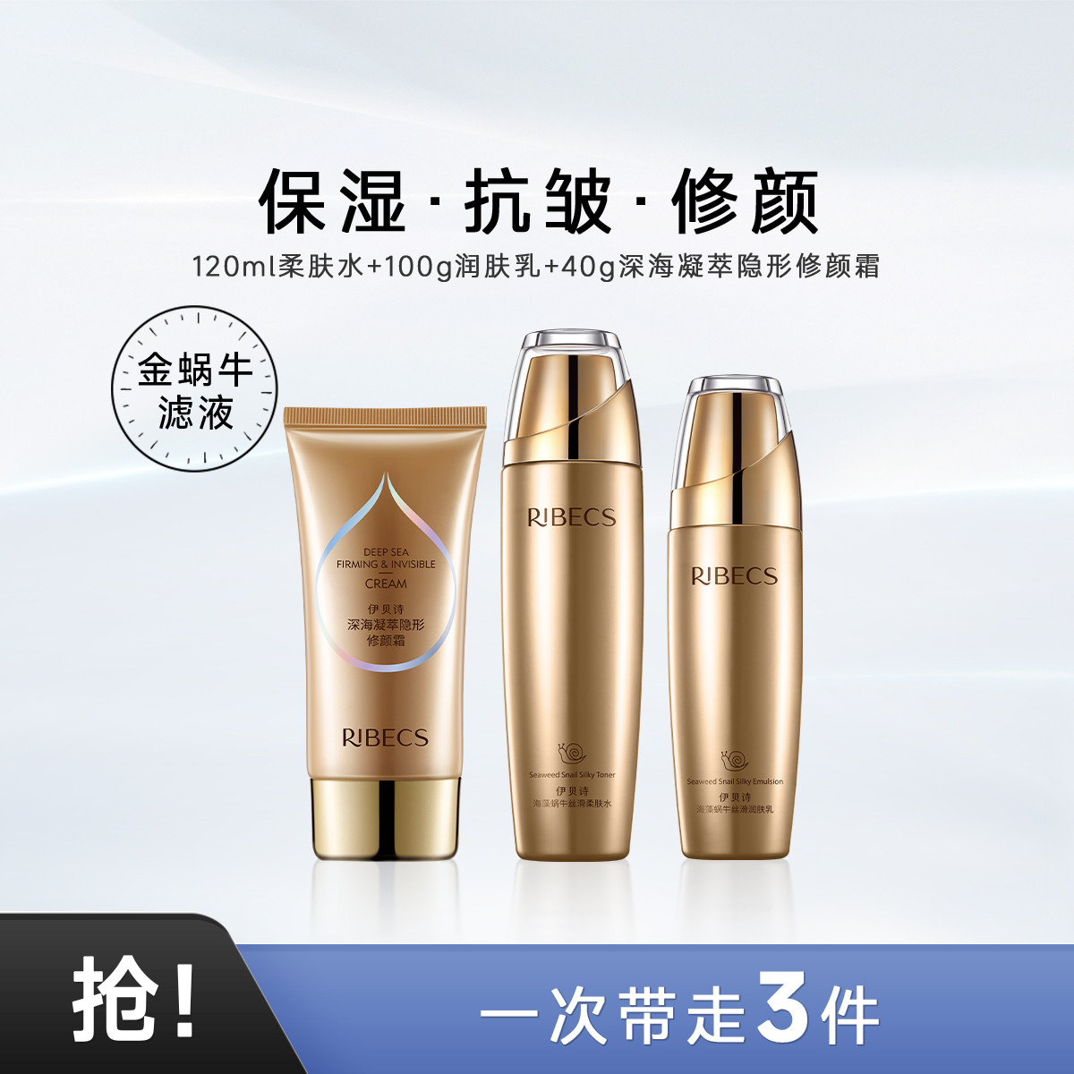 伊贝诗海藻蜗牛丝滑养肤