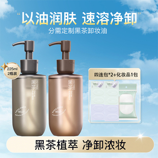 柳丝木黑茶卸妆油女水感养肤清洁眼唇脸干湿两用卸妆膏