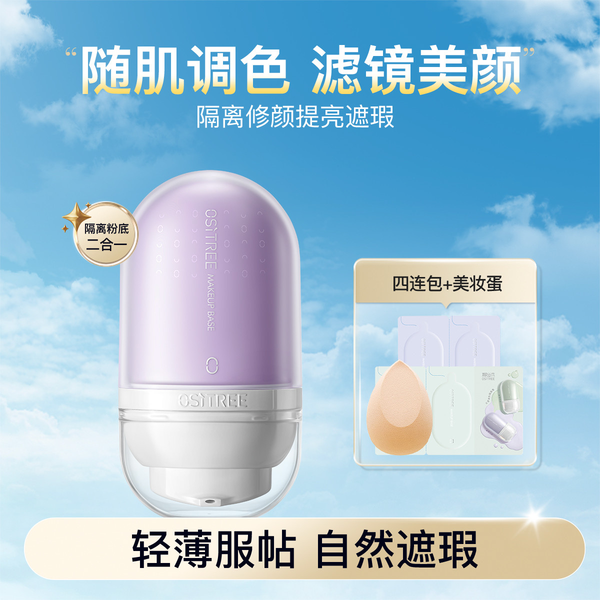 柳丝木水漾调色隔离霜