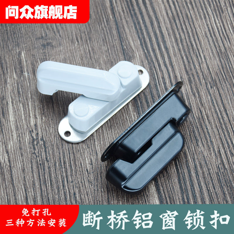 问众窗锁免打孔安装铝合金门窗锁图片