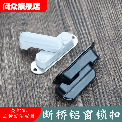 问众窗锁免打孔安装铝合金门窗锁