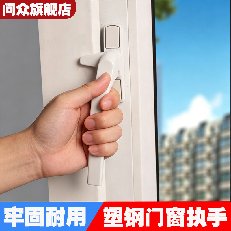 老式内外平开窗户把手加厚塑钢门窗拉手锁7字执手手柄窗锁扣配件
