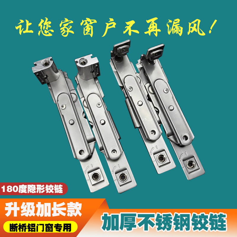 问众断桥铝窗户隐形合页平开窗五金配件暗合页配件不锈钢铰链合页