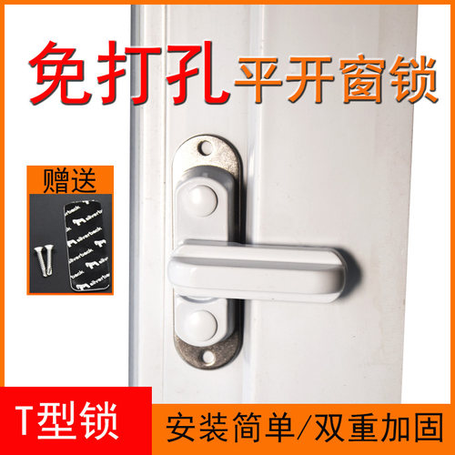 问众窗锁免打孔限位锁