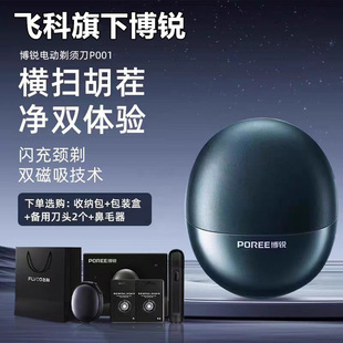 飞科博锐剃须刀电动男士刮胡刀太空小陨石送朋情人礼盒装胡子刀