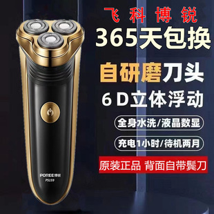 全国联保飞科剃须刀电动男士刮胡刀飞科旗下博锐全身水洗刮胡子刀