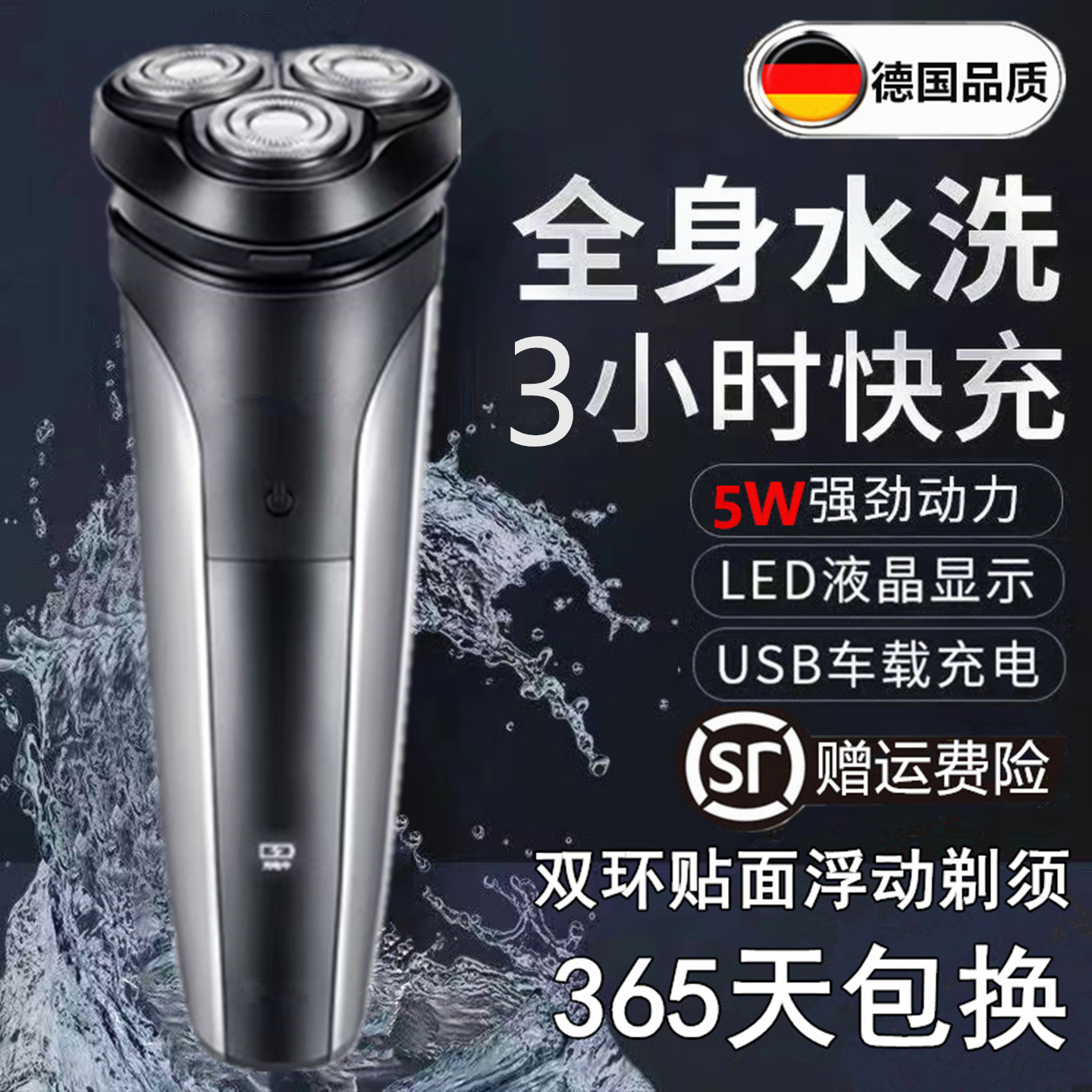 德国进口品质3D电动剃须刀男士刮胡刀三刀头全身水洗防夹须胡子刀