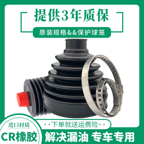 启辰T70球笼防尘套D60R30T90M50v