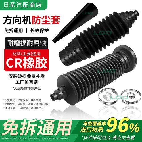 【洛顿】免拆通用型方向机防尘套