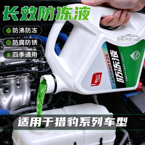 猎豹CS10黑金刚Q6防冻CS7冷却液