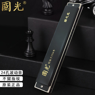 上海国光口琴24孔复音C调国之光波动音成人专业演奏级儿童初学者