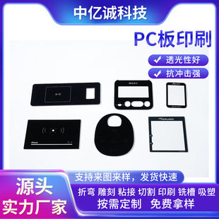 pc面板印刷雕刻防静电透明聚碳酸酯PC板材丝印耐力板印刷加工