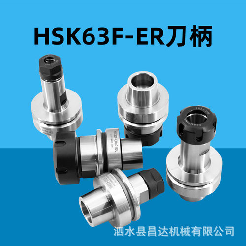 木工刀柄HSK63F刀柄ER32高速雕刻机刀柄