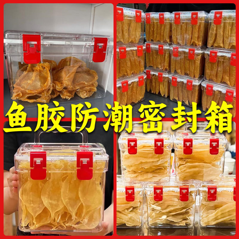 防潮鱼胶手提箱密封整理收纳陈皮储存罐防潮密封干货储物罐PC