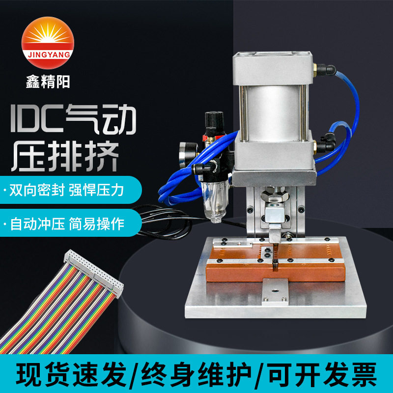 气动压排机设备IDC线束连接插头自动排线压线机小型压接机机器