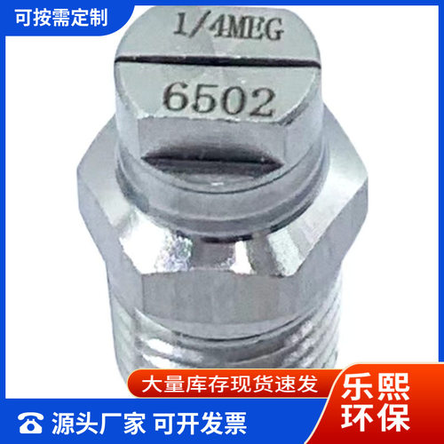 乐熙环保 厂家生产不锈钢扇形喷头 高压扇形喷头