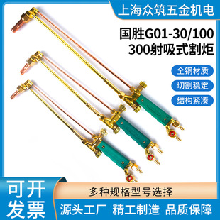 射吸式割炬国胜G01-301/00300型不锈钢割枪割把氧气乙炔丙烷气