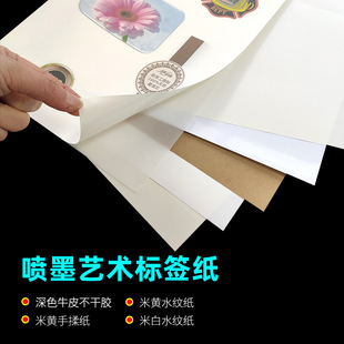 水纹纸a4牛皮纸不干胶100g米黄手揉纸贴纸喷墨打印标签纸哑光