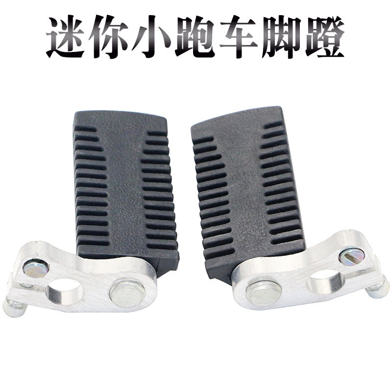 迷你摩托车配件 47 49CC小趴赛跑车 小利亚 左右一对脚蹬 脚踏板