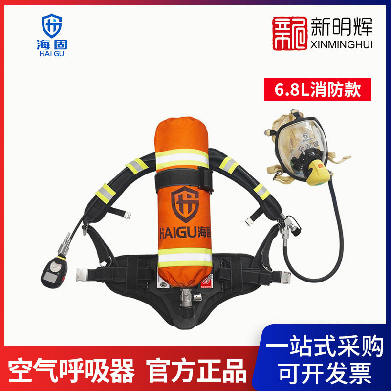 海固HG-GA-RHZK6.8/30工业远程通讯正压式空气呼吸器消防员