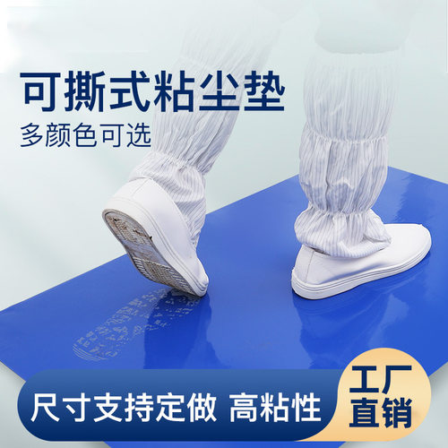 防静电粘尘垫地板胶无尘室粘脚垫一次性可撕式粘尘垫PE除尘地垫
