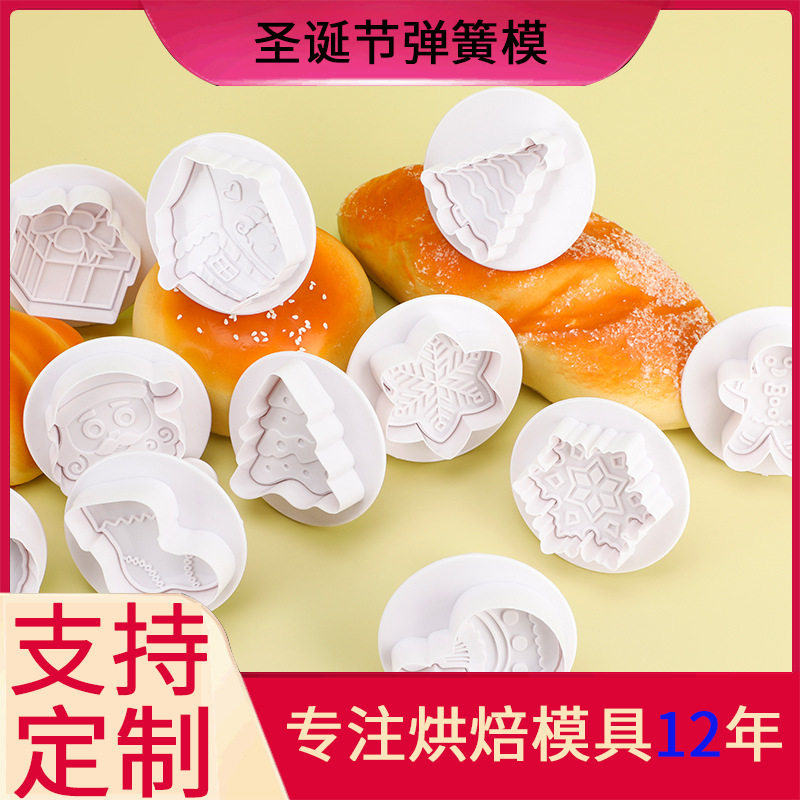 库莱装饰白色塑料压模opp圣诞仿真饼干模烘焙四件套圣诞节弹簧模