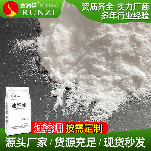 山东金润梓生物供应速溶硼水溶性四水八硼酸二钠硼肥高纯度硼砂