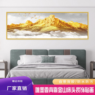 唯墨香背靠金山床头自粘贴画简约北欧宾馆卧室墙画房间防水