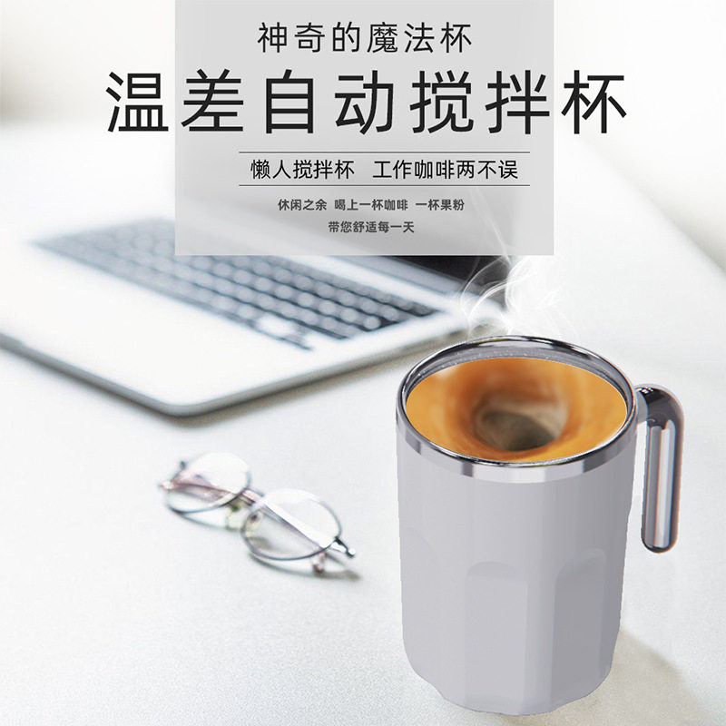 跨境智能全自动搅拌杯电动磁化温差搅拌咖啡杯无需充电懒人